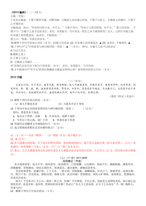 2013浙江中考课内文言汇编