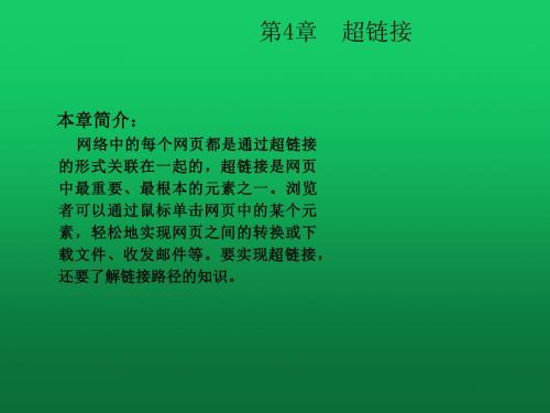 Dreamweaver CS3网页设计案例教程 (4)