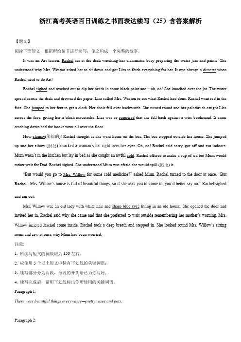 浙江高考英语百日训练之书面表达续写(25)含答案解析