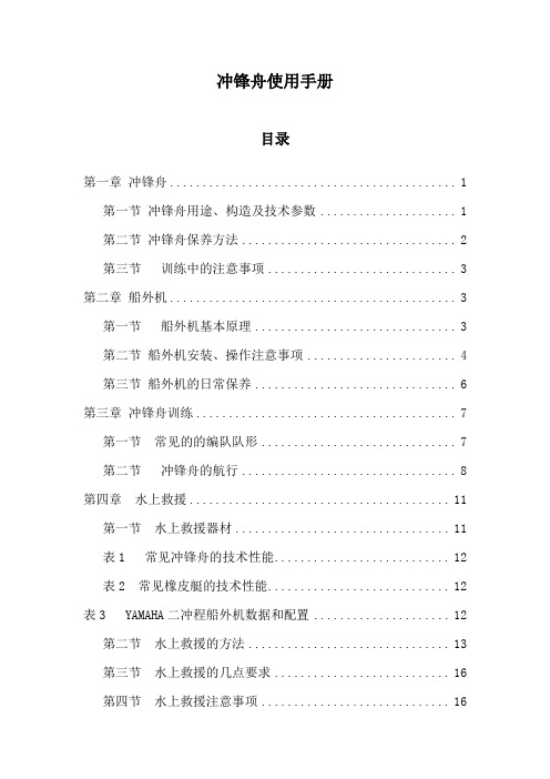 冲锋舟使用手册(完整版)