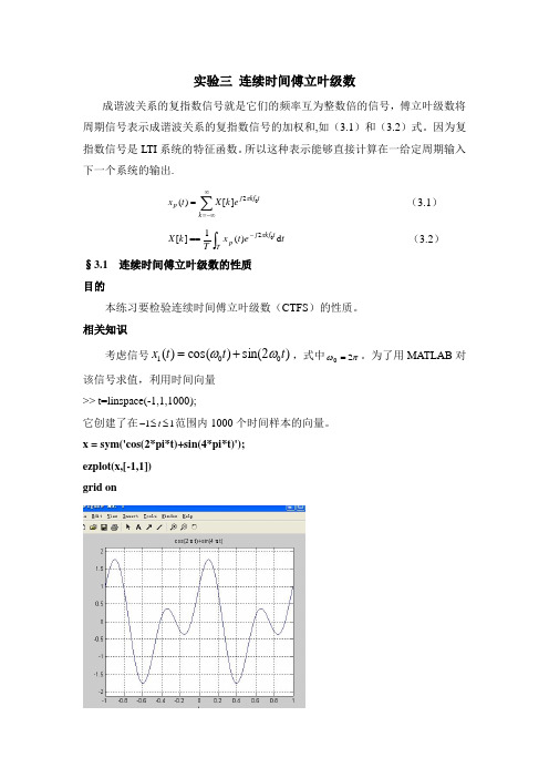 实验三连续时间傅立叶级数