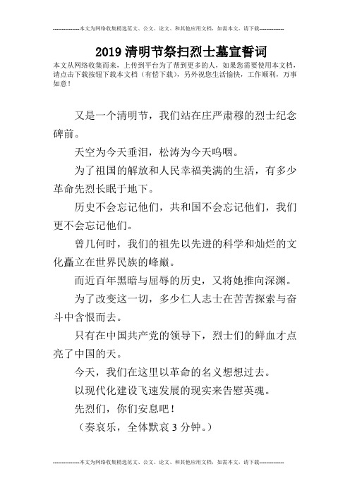 2019清明节祭扫烈士墓宣誓词