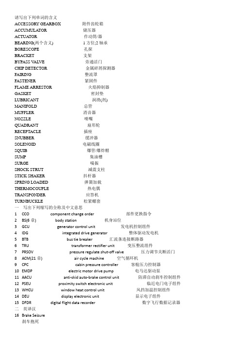 机务工程英语试题和答案资料