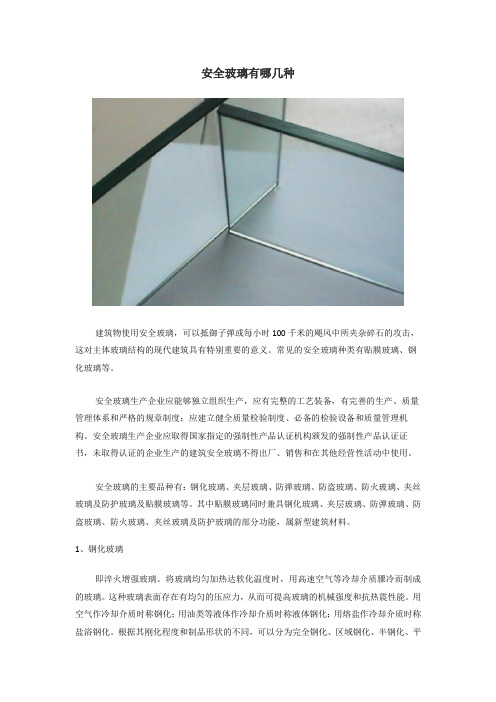 安全玻璃有哪几种