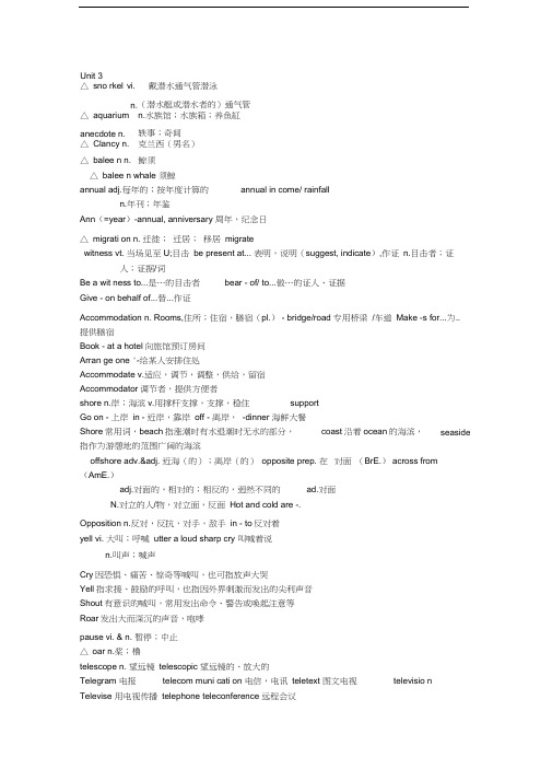 (完整版)高中英语选修七Unit3单词和课文详解