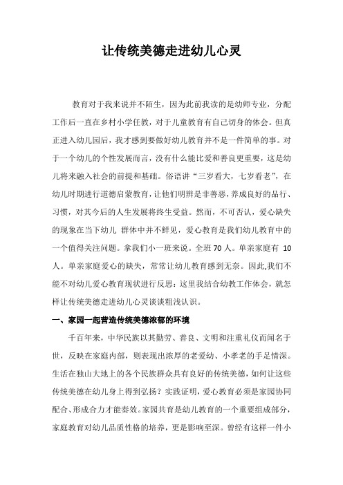 让传统美德走进幼儿心灵