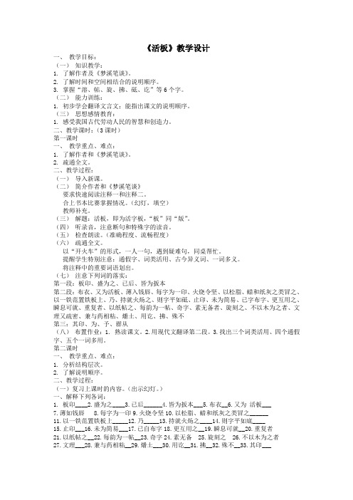 《活板》教学设计说课稿5篇