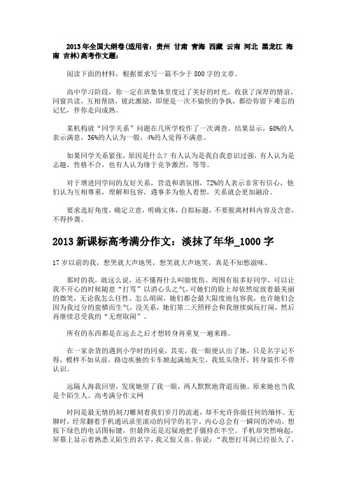 2013年全国大纲卷