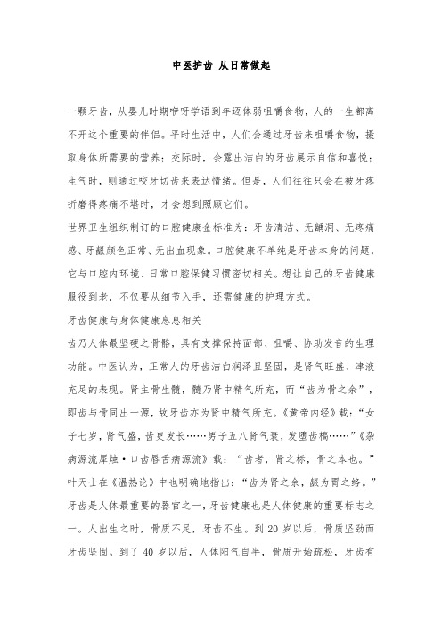 中医护齿 从日常做起