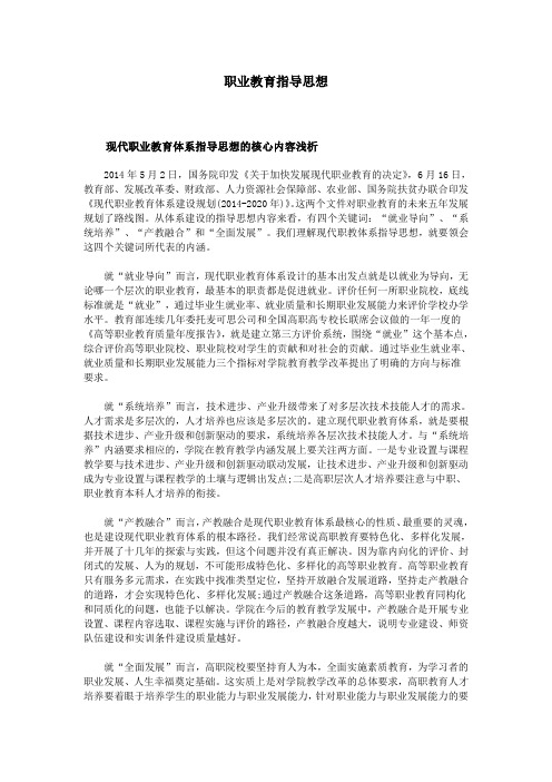 职业教育指导思想