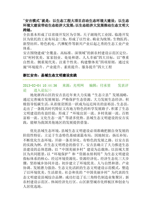 安吉美丽乡村模式