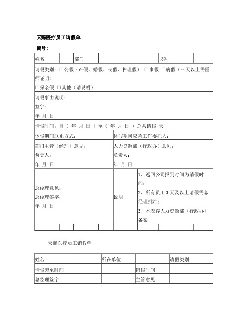 请假单销假单