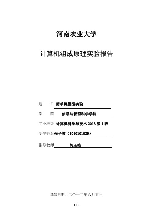 计算机组成原理实验最新完整版