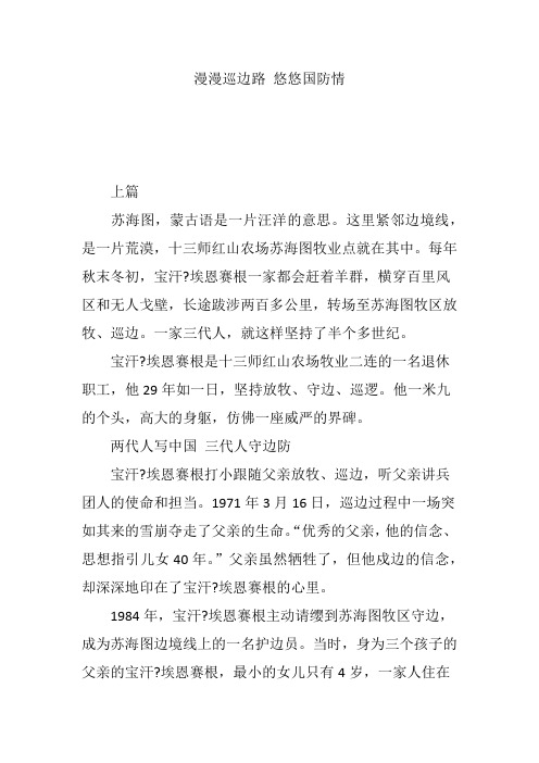 漫漫巡边路 悠悠国防情
