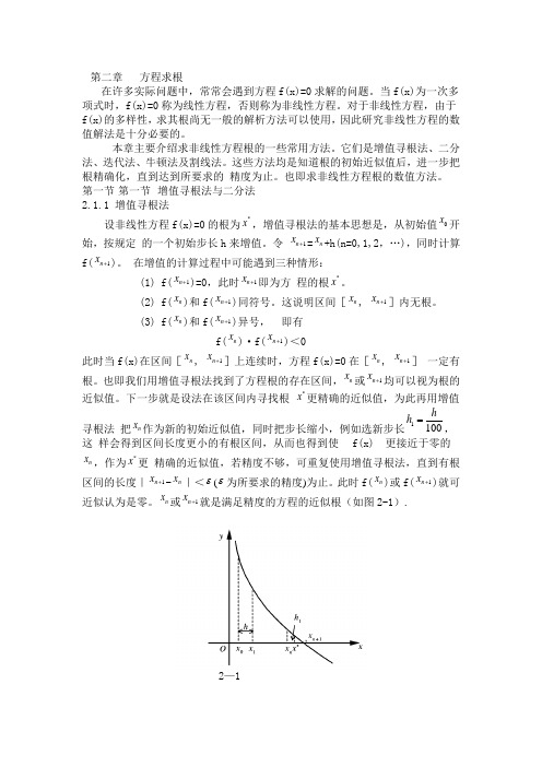 第2章方程的近似解法