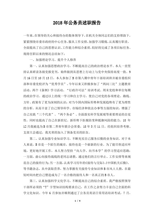 2018年公务员述职报告