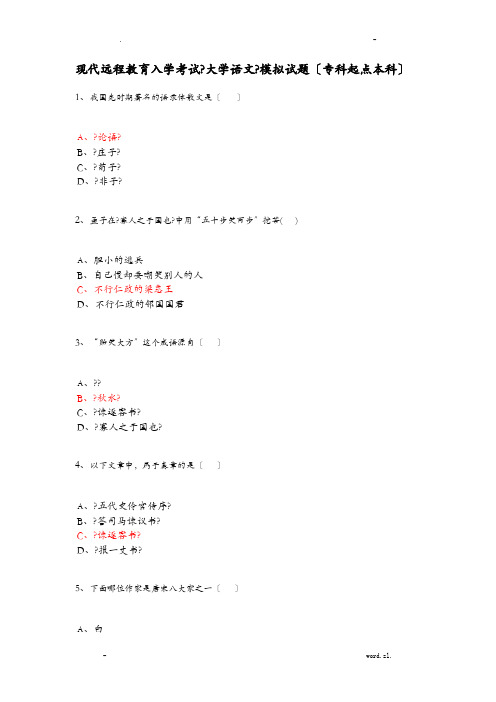 大学语文模拟试题及答案