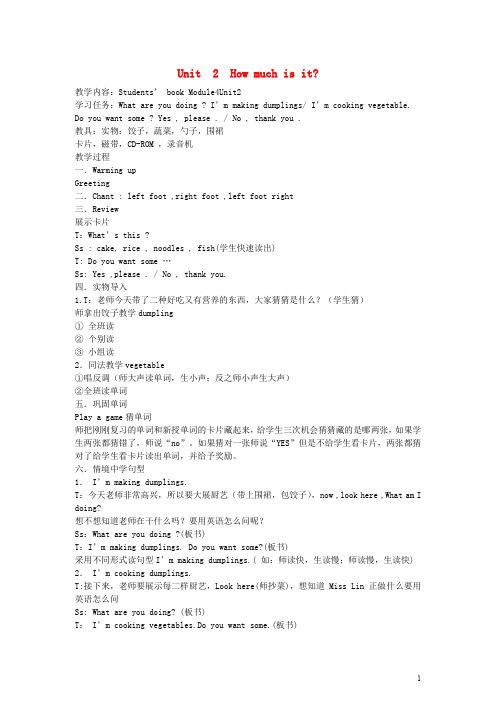 四年级英语上册 Module4 Unit2 Unit 2 How much is it？教案 (新版)外研版