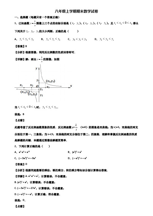 〖汇总3套试卷〗广东省名校2019年八年级上学期期末监测数学试题