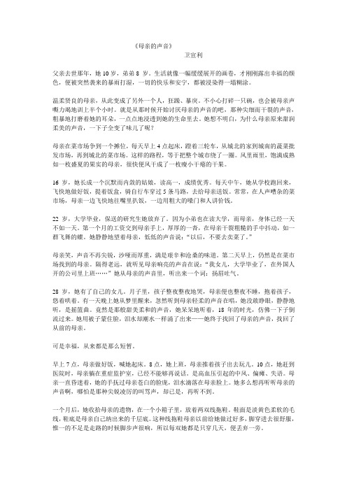 母亲的声音_阅读答案