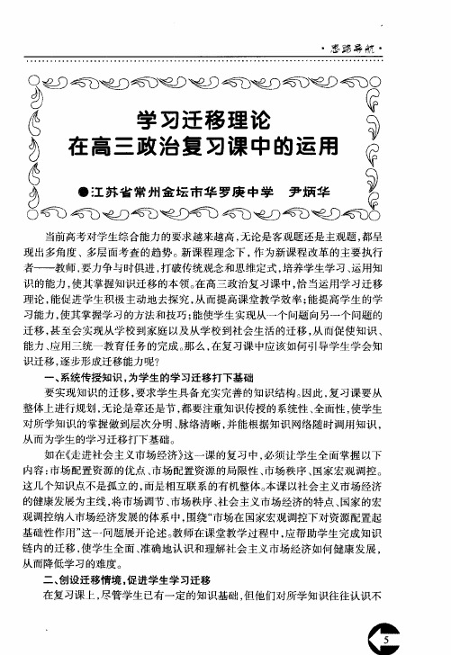 学习迁移理论在高三政治复习课中的运用