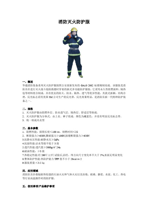 消防灭火防护服