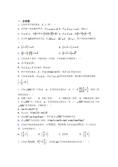 安徽安徽师范大学附属中学高二数学平面向量及其应用练习试题百度文库