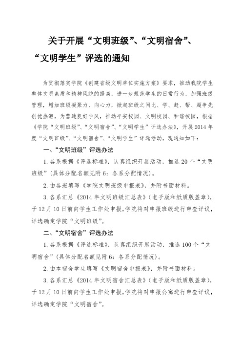 关于开展“文明班级”、“文明宿舍”、“文明学子”的通知