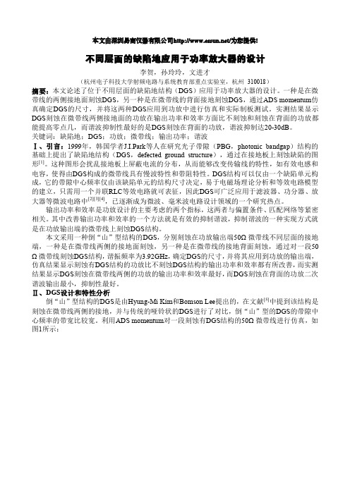 不同层面的缺陷地应用于功放的设计
