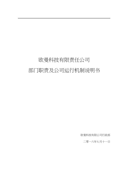 岗位职责和运行机制