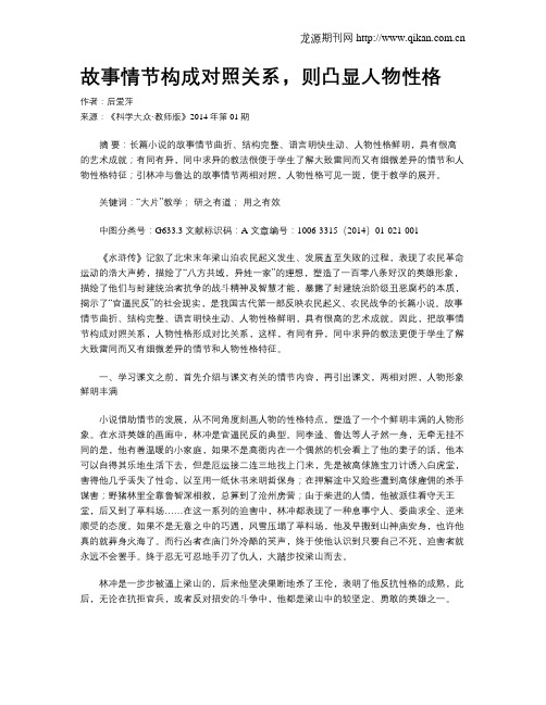 故事情节构成对照关系,则凸显人物性格
