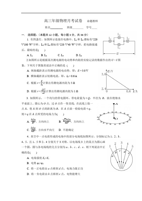 2018届宁夏石嘴山市第三中学高三上学期第四次(1月)月考物理试题