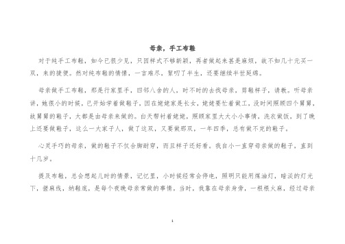 伤感文章母亲,手工布鞋