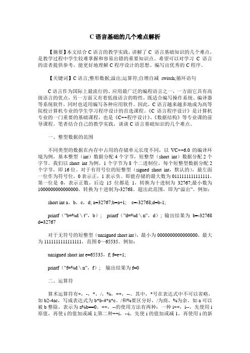 C语言基础的几个难点解析