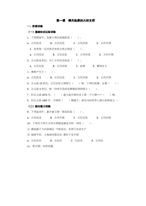 得天独厚的大河文明测试题