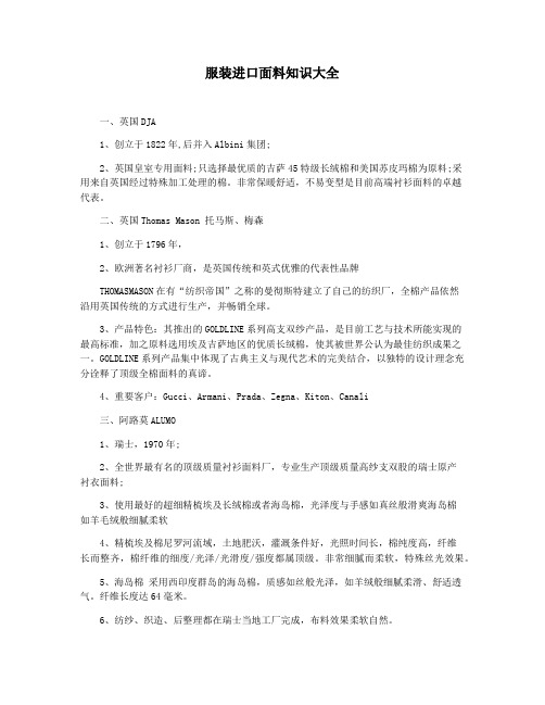 服装进口面料知识大全