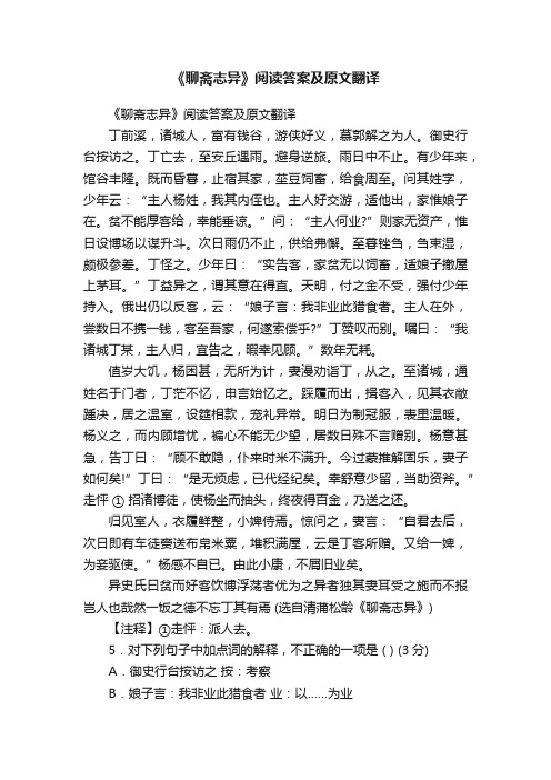 《聊斋志异》阅读答案及原文翻译