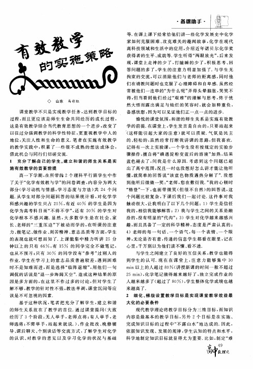 有效教学的实施策略