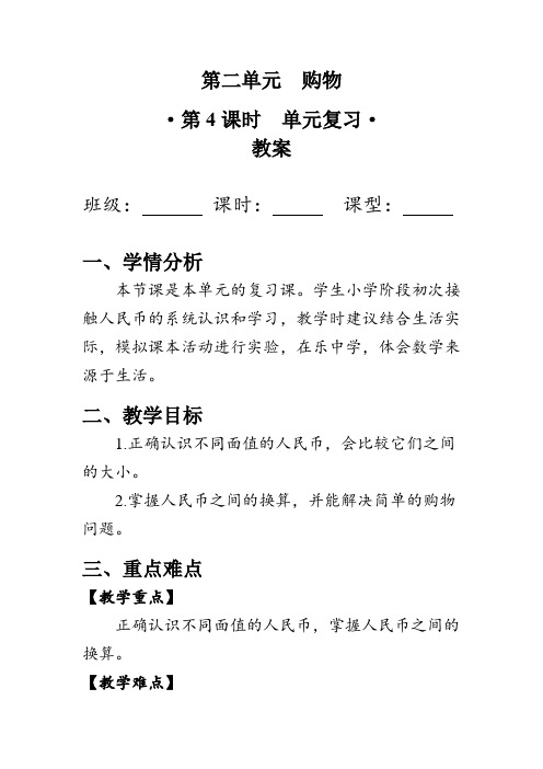 《第二单元复习》(教案)北师大版二年级数学上册