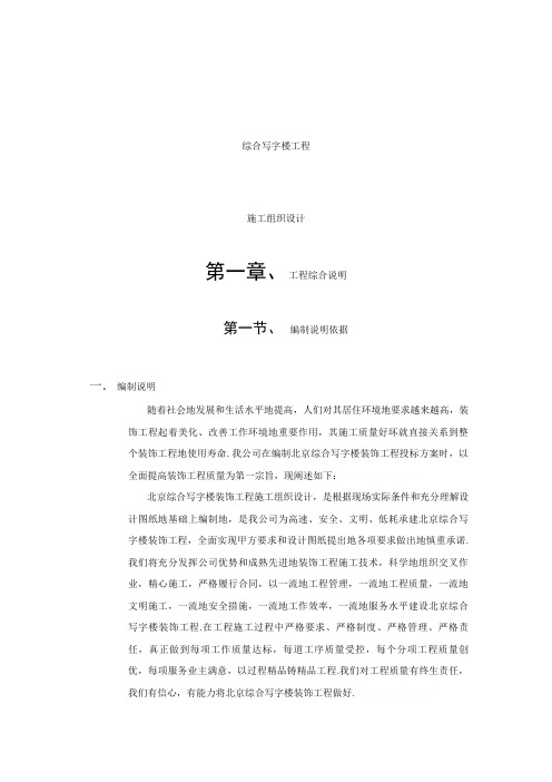 综合写字楼装饰工程施工组织设计