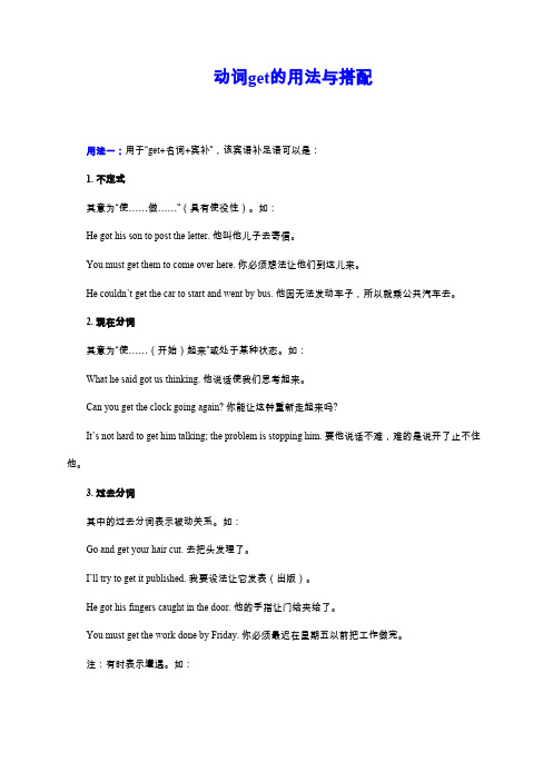 动词get的用法与搭配
