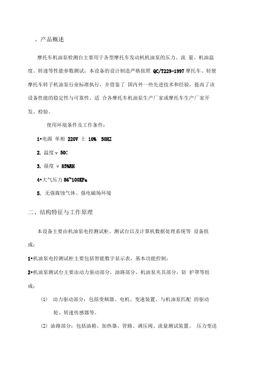 1015线机油泵测试台使用说明书