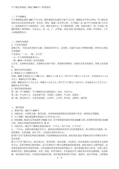 平口镇总体规划(-2030年)简要说明