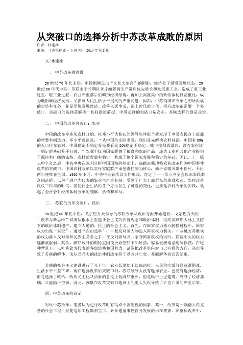从突破口的选择分析中苏改革成败的原因