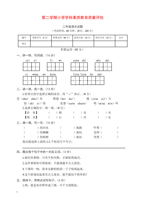 第二学期小学学科素质教育质量评估二年级语文试题