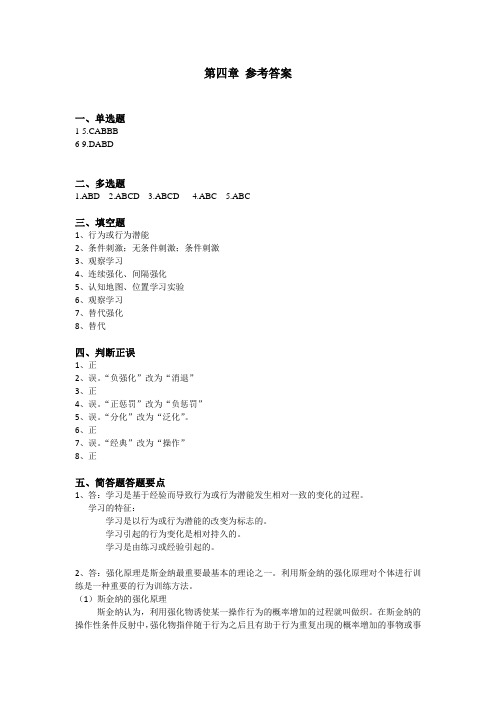 心理学基础第四章 参考答案