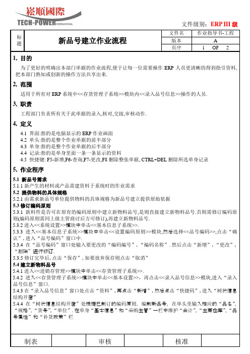 新品号建立作业流程