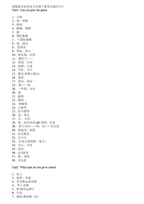 七年级英语下册单词表Go-for-it!-人教版英语单词默写汉语直接打印版