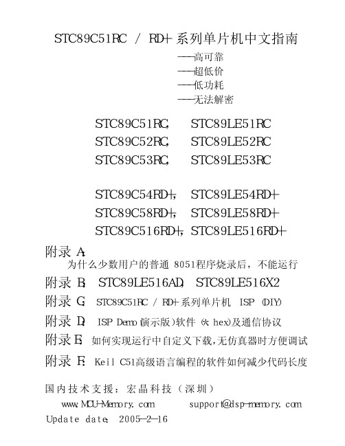 STC89C516RD STC89C51RC STC89LE51 STC89C52中文资料