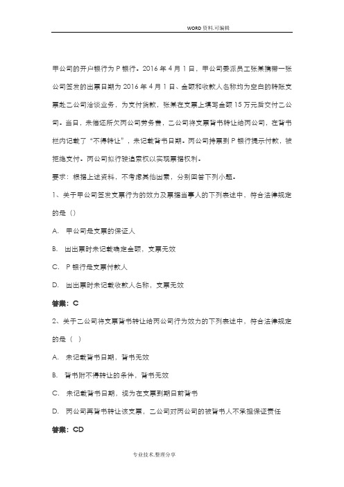 2018初级会计职称最全试题答案整理